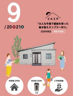 9月のイエミテpart2.大人な平屋で壁紙を使った着せ替えタンブラー作り♪