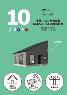 「子供が巣立った後は夫婦で暮らす家だから、１Fで完結させたい！」を叶えた　平屋＋子供部屋のお家