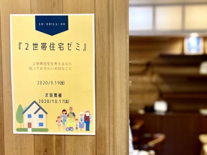 ２世帯住宅を考えるなら知っておきたい大切なこと。