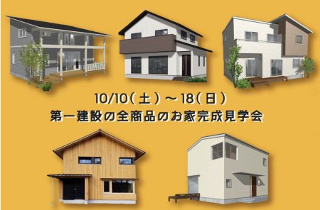 今週のLiving Dコラム「5棟同時！ 完全予約制見学会」