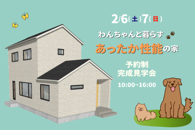 2/6(土)7(日)藤枝市高洲にて完成見学会開催します✨【藤枝支店】