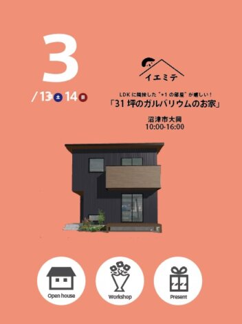 3月イエミテin沼津市【31坪のガルバリウムのお家でドライフラワーを使ったワークショップ開催＊】