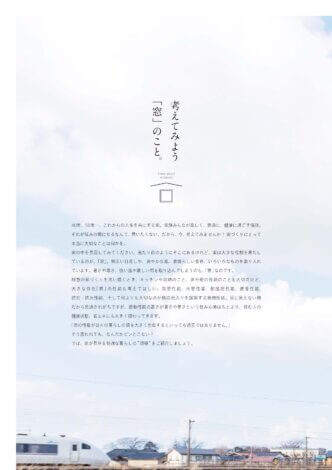 『家を建てよう！』ー考えてみよう「窓」のことー