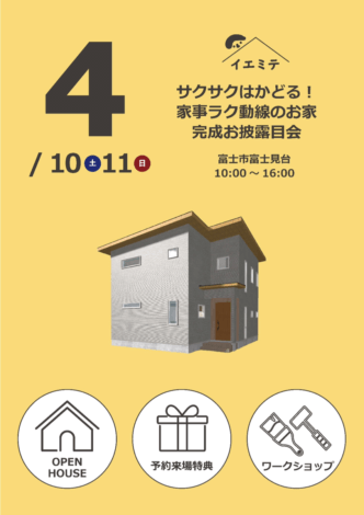 4月のイエミテVol.1【サクサクはかどる！家事ラク動線のお家】