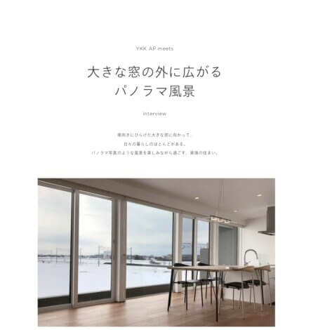 『家を建てよう！』ーパノラマ窓の或る暮らしー