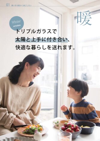 『家を建てよう！』ー朝の光と、おかえりなさいの窓ー