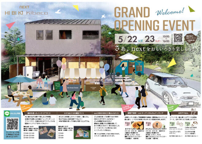 5/22(土)23(日)はグランドオープンイベントを開催！