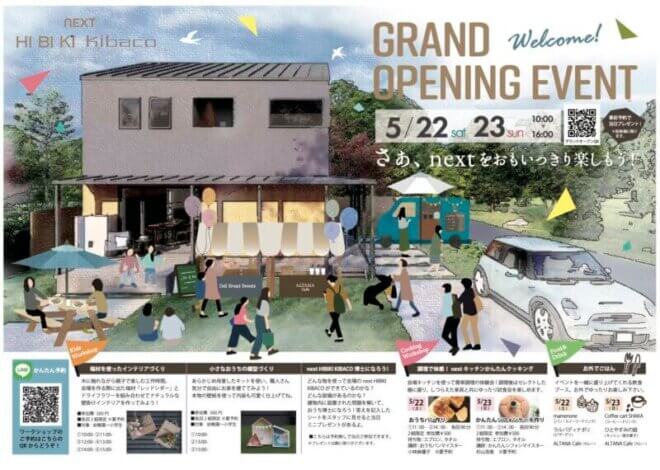 今週のLiving Dコラム「沼津支店新モデルハウス グランドオープンイベント 」