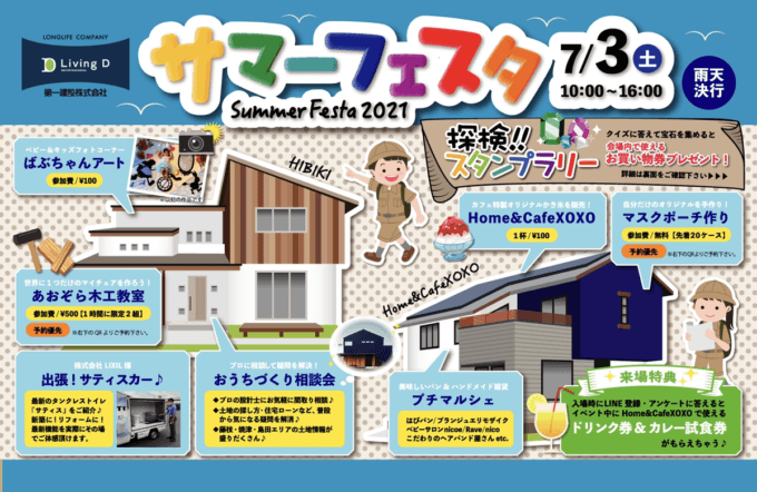 7月3日は家族で楽しいイベントを開催♪【藤枝支店】