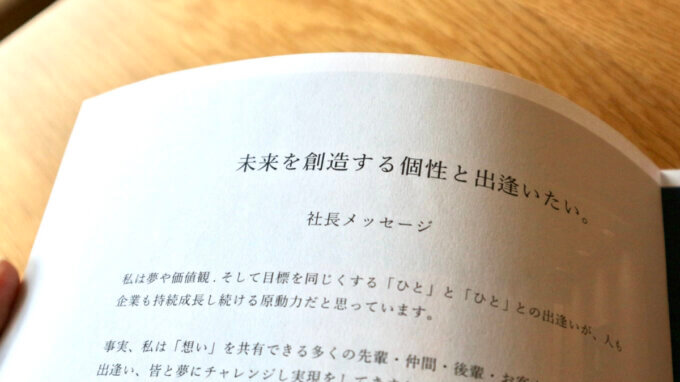 『会社説明会の社長メッセージにうなずきながらブログを書いています。』