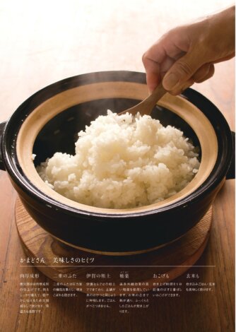 『家族時間を愉しもう！』-土鍋ご飯-