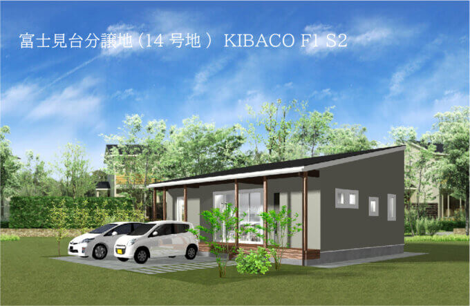 暮らしを想像する。　KIBACO【富士市富士見台分譲地(14号地)】