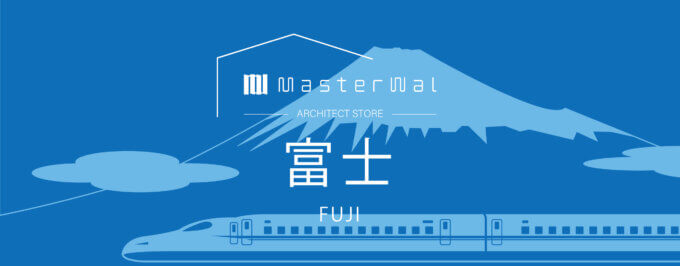 今週のLiving Dコラム「マスターウォールアーキテクトストア富士 OPEN！」