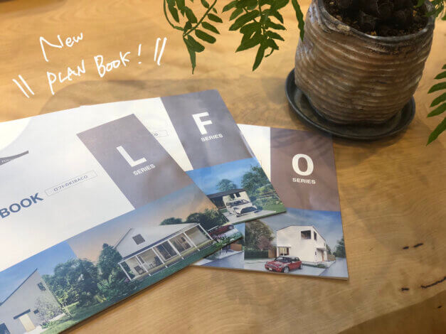 新しいプランブックが完成しました！