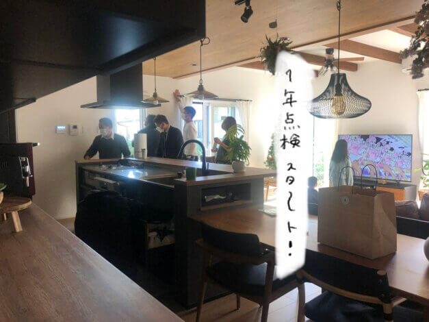 住まいの一年点検に行ってきました！