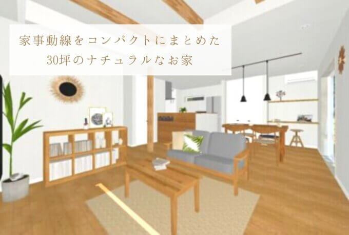 『1/15(土)16 (日)ご案内いたします☺お家見学会情報まとめ』LivingD第一建設