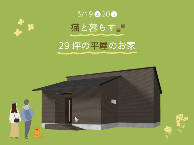 藤枝市・島田市にて見学会開催します♪【藤枝支店】