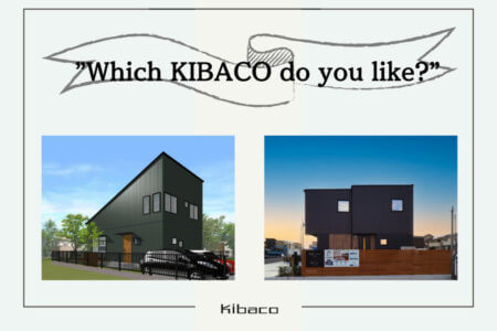 4/9㈯10㈰富士市森島『高性能規格住宅KIBACO　2棟見学会』～Which KIBACO do you like?～