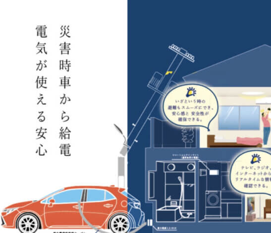 5/8（日）「もしもの時に頼れる電気のある暮らし」スマートエルライン体験会