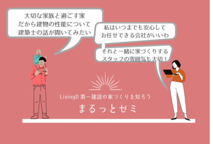 6/8(日)富士本社『まるっとゼミ（カフェランチ付』ロングライフデザインの家づくりゼミ