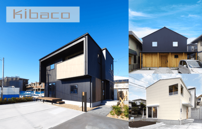 デザインと性能を兼ね備えたお家【KIBACO０シリーズ】