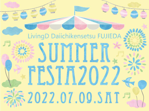 ＜満員御礼＞予約制イベントSUMMER FESTA【藤枝支店】