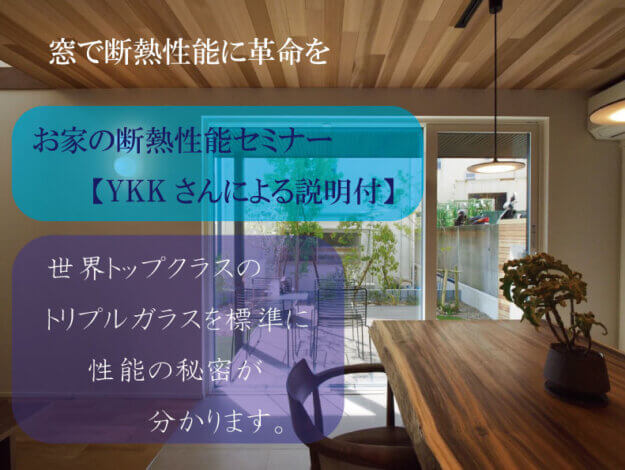7/9（土）は沼津モデルハウスにてpremium性能見学会「お家の断熱性能セミナー」を開催します♪