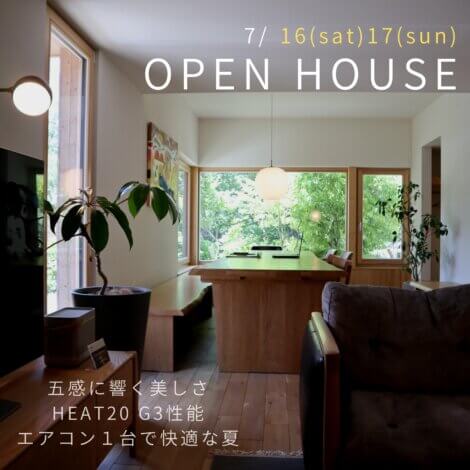 7/16(土)17(日)　富士市富士見台『OPEN　HOUSE「エアコン一台で快適な夏。33坪のモデルハウス」』