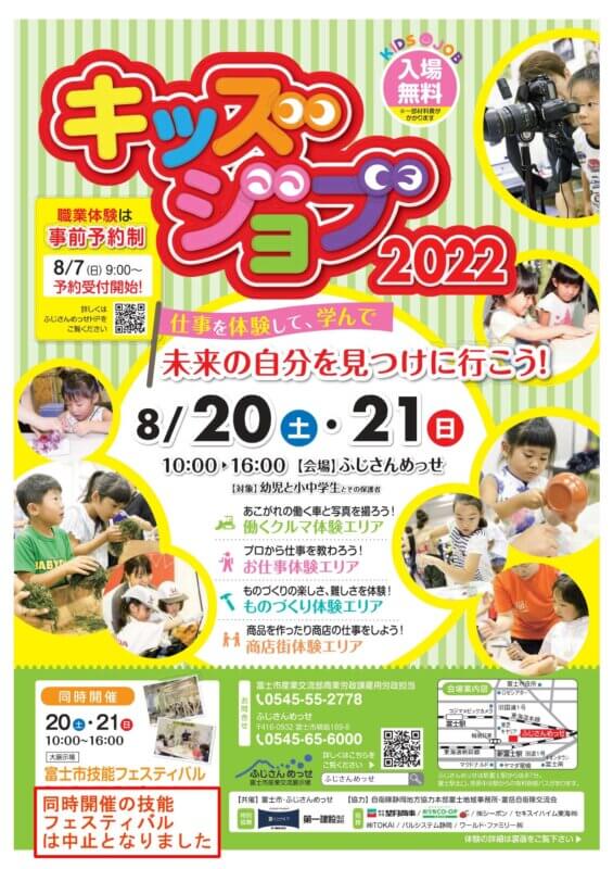 キッズジョブ2022ふじさんめっせ静岡イベントLivingD第一建設