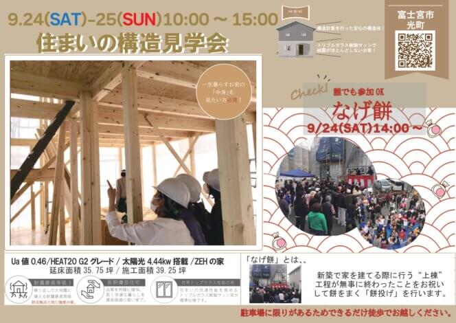 構造見学会のチラシが完成しました。