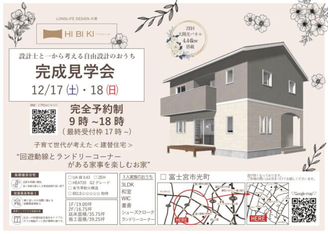 構造見学会を開催したお家が完成しました🏡