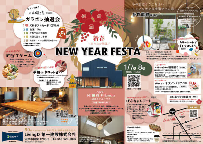 クリスマスイベントの次は…お正月イベントが待ってます！【沼津支店】