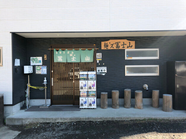 富士吉田うどん「麺‘ズ　冨士山」に行ってきました！