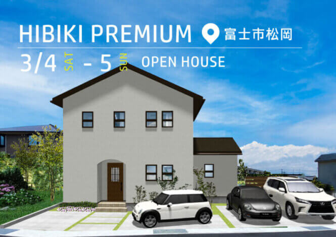 NEW！3月完成見学会情報【富士支店】