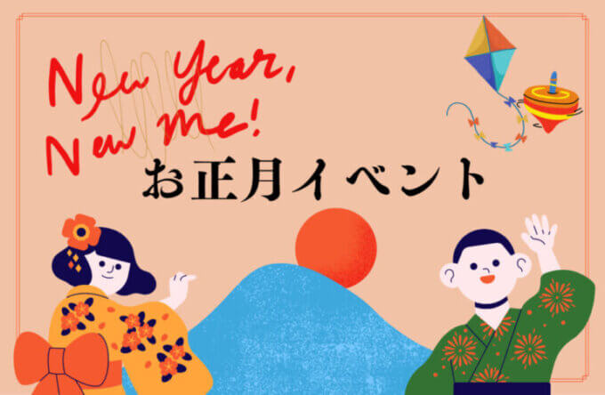 2023.1/7(土)～8(日)　富士市富士見台BessoALTANA『 お正月イベント開催』