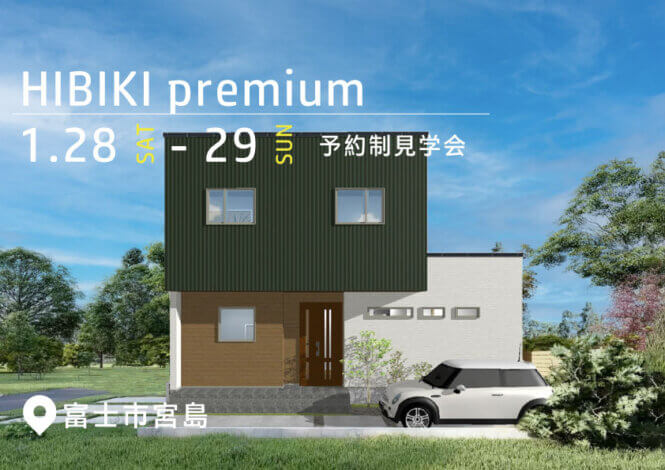 1/28㈯29㈰　お家の中心は”キッチン”ぐるっと回れる動線と木感じる無垢床のお家【富士支店】