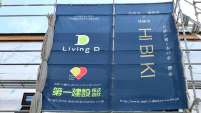 富士宮市北山構造見学会/もち投げ開催します！【富士支店】