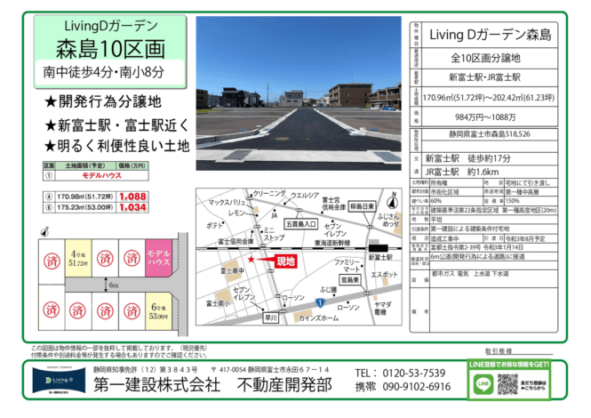 【自社分譲地 富士市森島】富士市森島ってこんなことろ！（最終2区販売中）