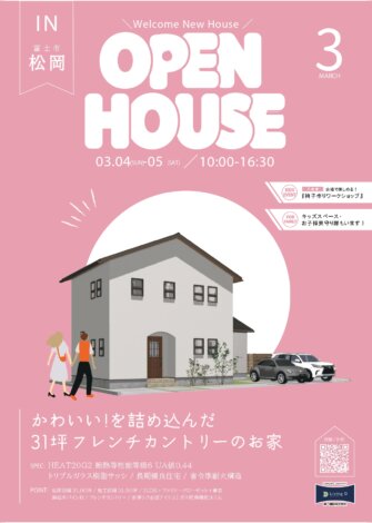 今週末は富士市松岡完成物件OPENHOUSE！【富士支店】