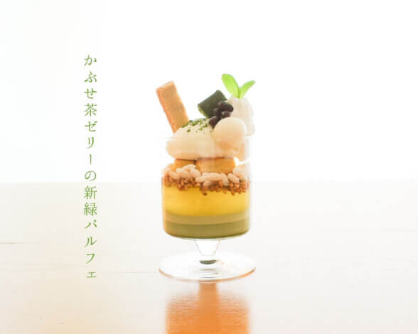 お茶の産地静岡県のアルタナ流、お茶のパルフェが新登場【アルタナカフェ】