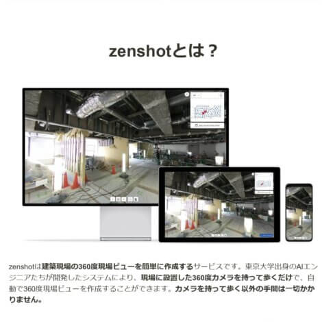 zenshot『隠れてしまう』場所の記録を残す技術