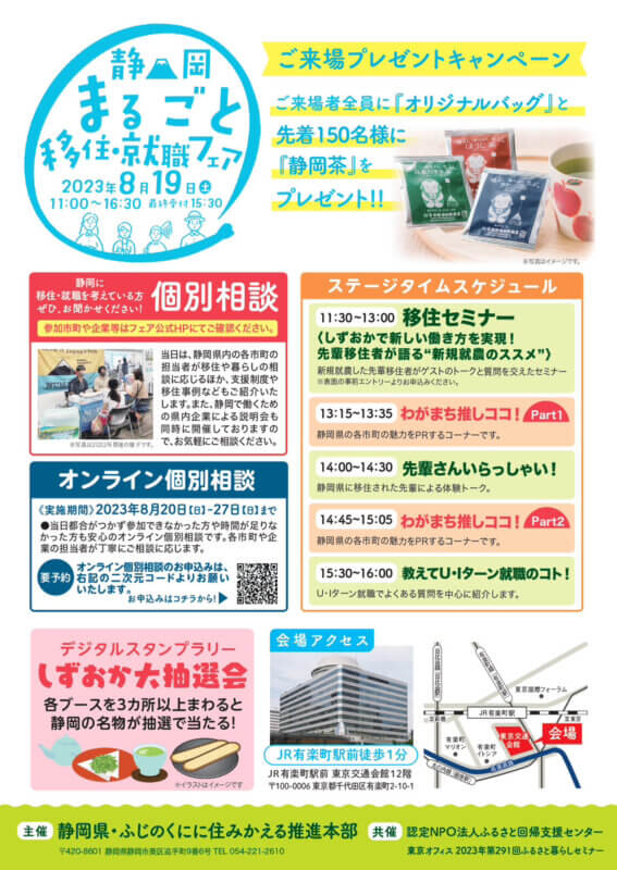 静岡まるごと移住・就職フェア(株)リビングディー