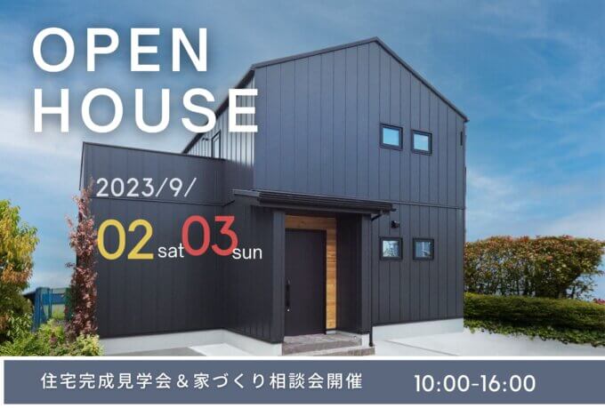 9/2(土)9/3(日)　富士宮市万野原新田 KIBACO 05 N-3 OPEN  HOUSE「暮らしを楽しむヒュッゲスタイルなお家」