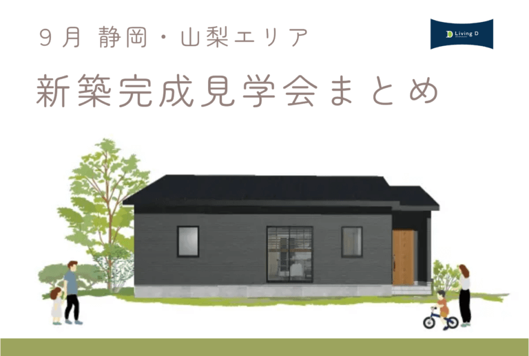 新築完成見学会・KIBACO相談会画像 (2500 × 1686 px) (2)