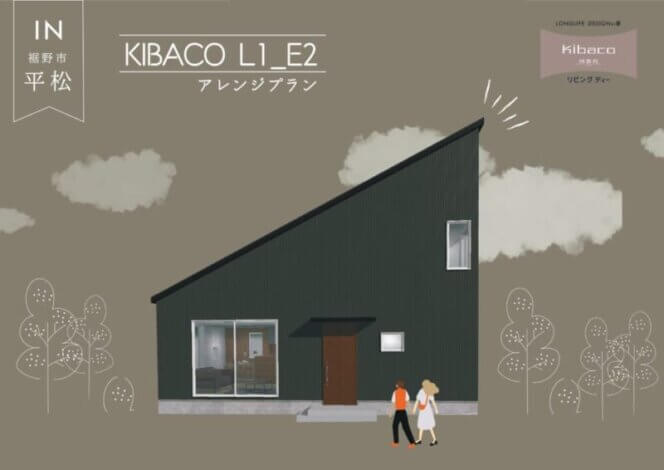 10/21(土)～29(日)　裾野市平松【１階に主寝室がある KIBACO のロフト HEAT20G2】　予約制見学会