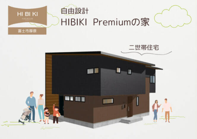 12/9(土) ～10(日) 静岡県富士市「2世帯で考えた＜建て替え住宅＞ 開放感あふれる２面バルコニーを楽しむお家」