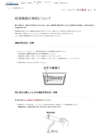 給湯器の『凍結』にご注意ください！