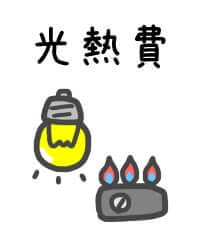 電気料金　5,826円/月（平均）