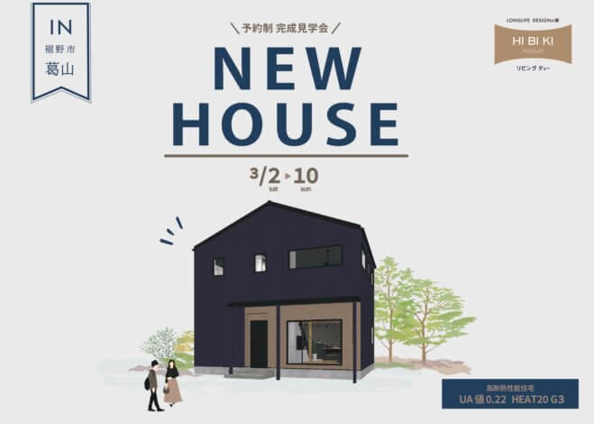 来週からいよいよ裾野市にて見学会スタート✨