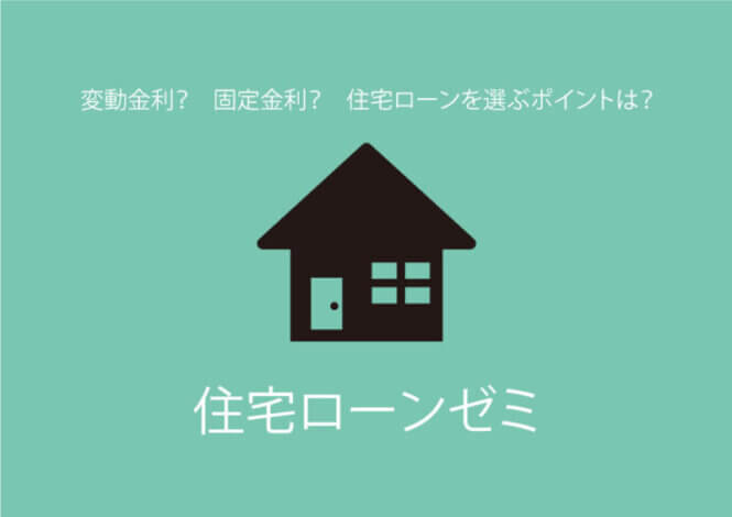 モデルハウスを見学して大切な家づくりのお得な知識を知ろう